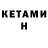 КЕТАМИН VHQ xpatrul